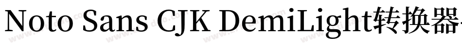 Noto Sans CJK DemiLight转换器字体转换